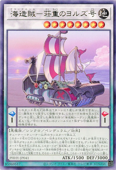 海造賊-荘重のヨルズ号【PHHY-JP041R】