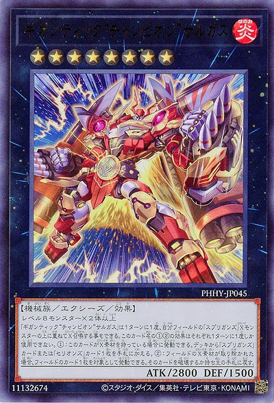 ギガンティック“チャンピオン”サルガス【PHHY-JP045UR】