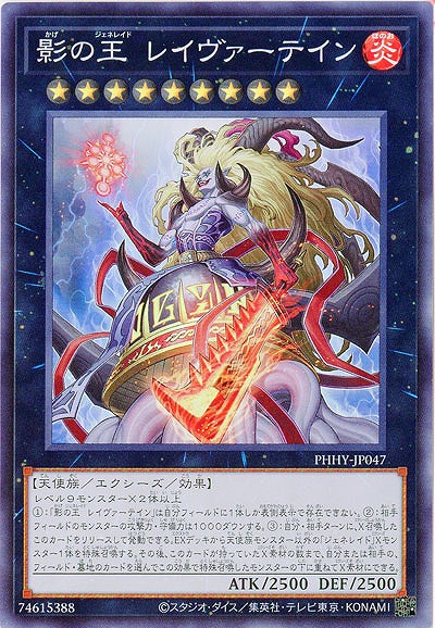 影の王 レイヴァーテイン【PHHY-JP047SR】