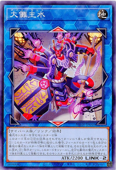 大儺主水【PHHY-JP050】