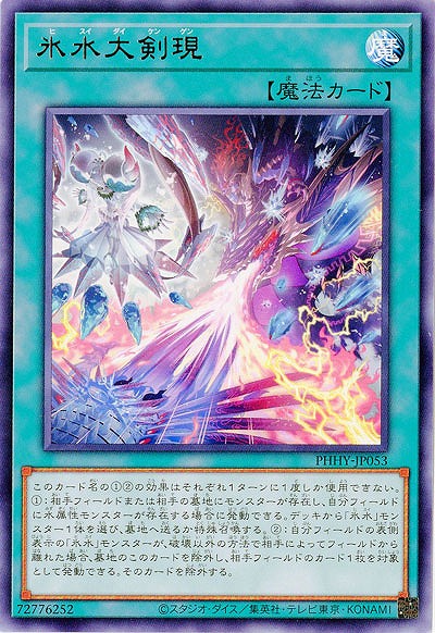 氷水大剣現【PHHY-JP053R】