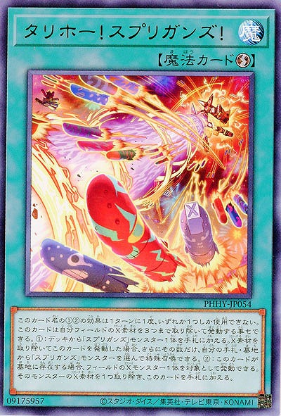 タリホー!スプリガンズ!【PHHY-JP054R】