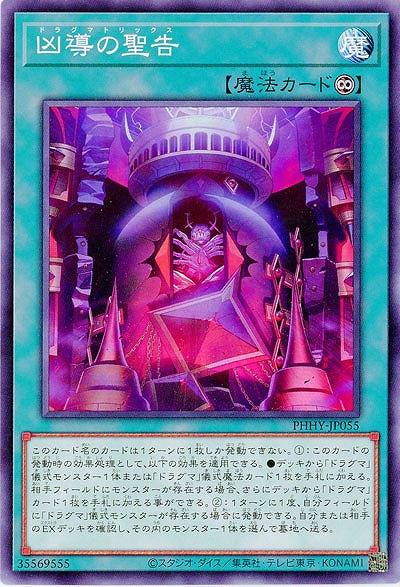 凶導の聖告【PHHY-JP055】