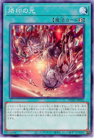烙印の光【PHHY-JP056】