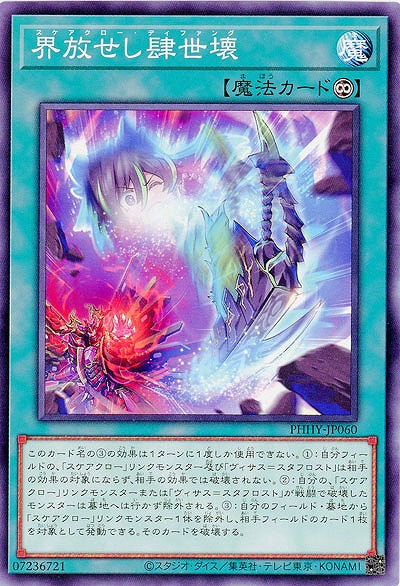 界放せし肆世壊【PHHY-JP060】