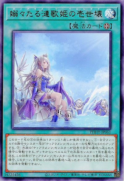 嫋々たる漣歌姫の壱世壊【PHHY-JP061R】