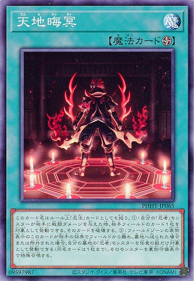 天地晦冥【PHHY-JP065】