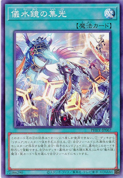 儀水鏡の集光【PHHY-JP067】