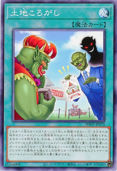 土地ころがし【PHHY-JP070NR】