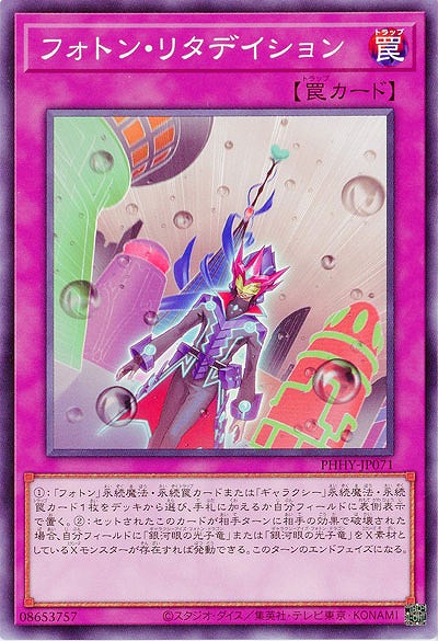 フォトン・リタデイション【PHHY-JP071】