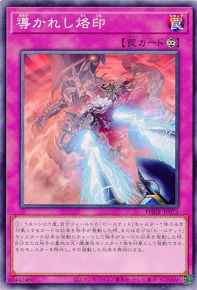 導かれし烙印【PHHY-JP073】