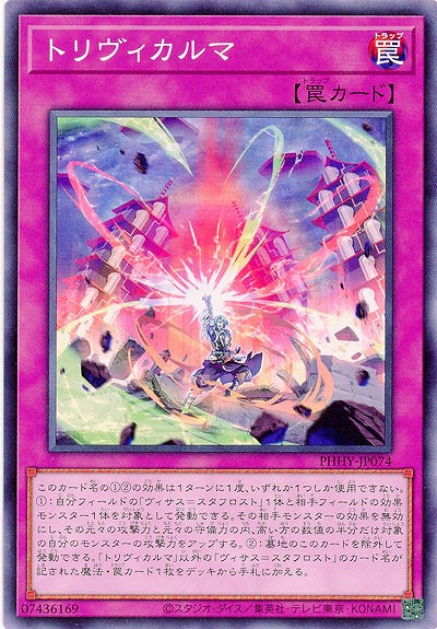 トリヴィカルマ【PHHY-JP074】