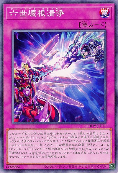 六世壊根清浄【PHHY-JP075】