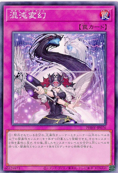 混沌変幻【PHHY-JP076】