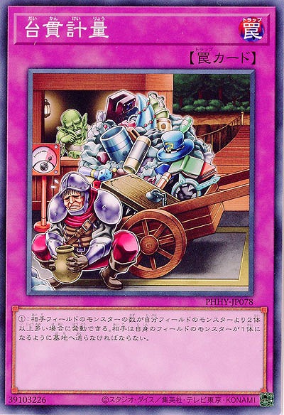 台貫計量【PHHY-JP078】