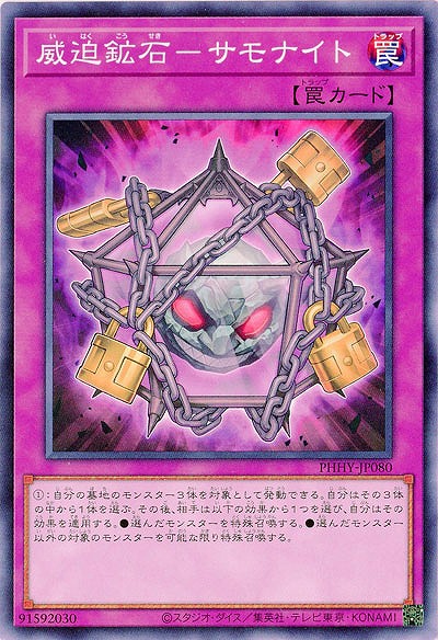 威迫鉱石-サモンナイト【PHHY-JP080NR】