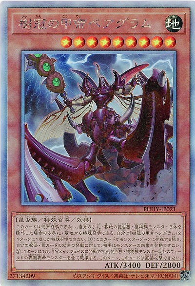 樹冠の甲帝ベアグラム(HR)【PHHY-JP021HR】