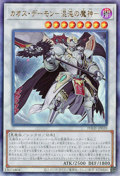 カオス・デーモン-混沌の魔神-(AR)【PHHY-JP039AR】