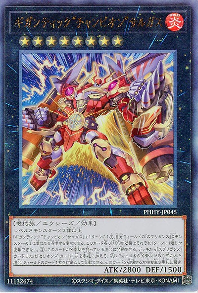 ギガンティック“チャンピオン”サルガス(AR)【PHHY-JP045AR】