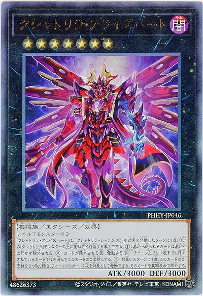 クシャトリラ・アライズハート(AR)【PHHY-JP046AR】