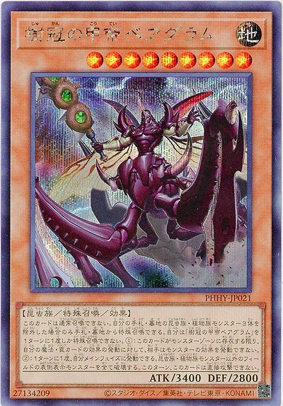 樹冠の甲帝ベアグラム(SE)【PHHY-JP021SE】