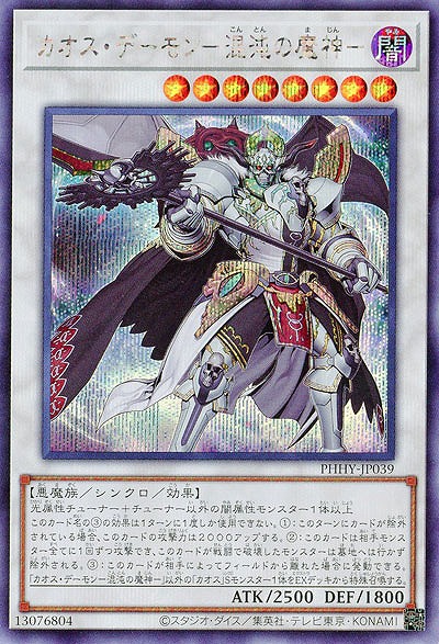 カオス・デーモン-混沌の魔神-(SE)【PHHY-JP039SE】