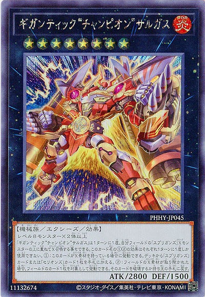 ギガンティック“チャンピオン”サルガス(SE)【PHHY-JP045SE】