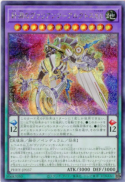 針淵のヴァリアンツ-アルクトスXII(SE)【PHHY-JP037SE】