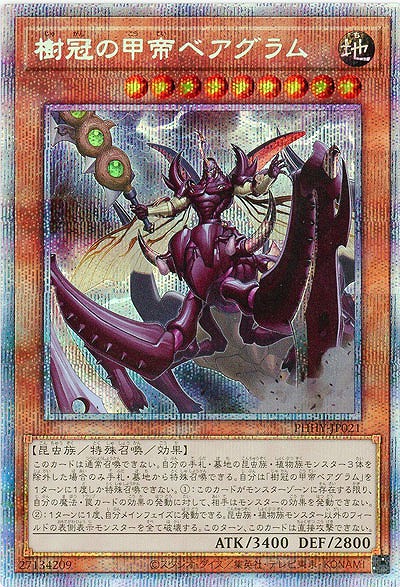 樹冠の甲帝ベアグラム(PSE)【PHHY-JP021PSE】