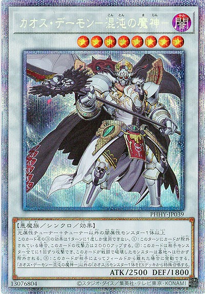 カオス・デーモン-混沌の魔神-(PSE)【PHHY-JP039PSE】