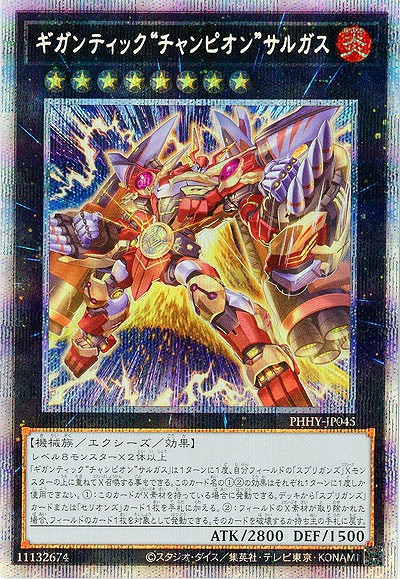 【キズ有り特価 A】ギガンティック“チャンピオン”サルガス(PSE)【PHHY-JP045PSE】