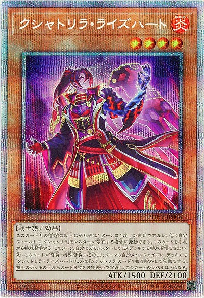 クシャトリラ・ライズハート(PSE)【PHHY-JP006PSE】