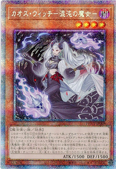 【キズ有り特価 A】カオス・ウィッチ-混沌の魔女-(PSE)【PHHY-JP009PSE】