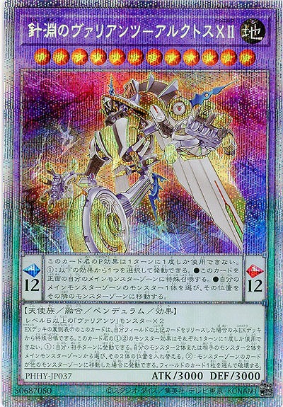 針淵のヴァリアンツ-アルクトスXII(PSE)【PHHY-JP037PSE】