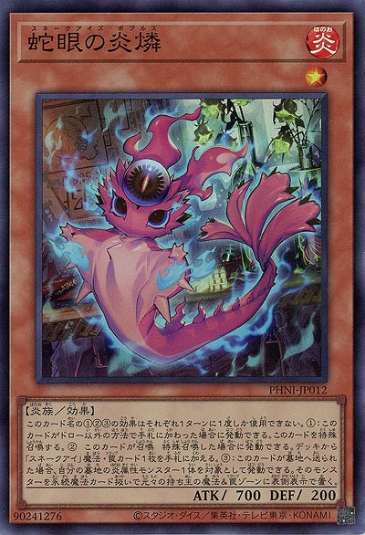 蛇眼の炎燐【PHNI-JP012SR】