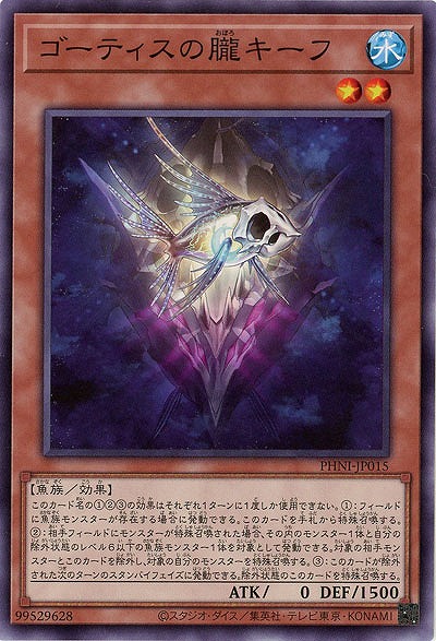 ゴーティスの朧キーフ 【PHNI/JP015】