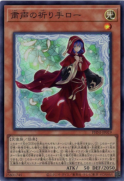 粛声の祈り手ロー【PHNI-JP019SR】