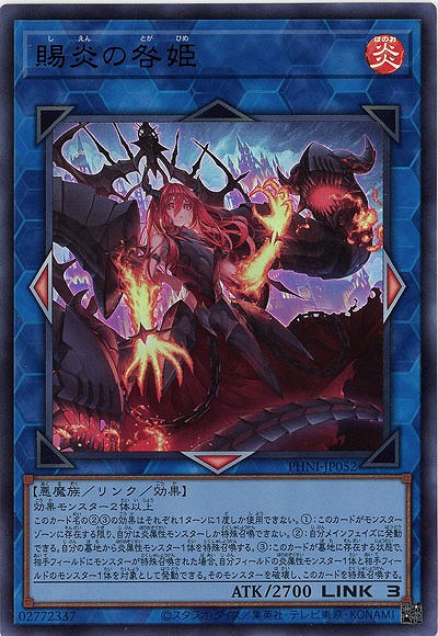 【キズ有り特価 A】賜炎の咎姫【PHNI-JP052UR】