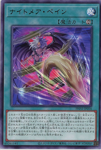 ナイトメア・ペイン 【PHNI/JP054R】