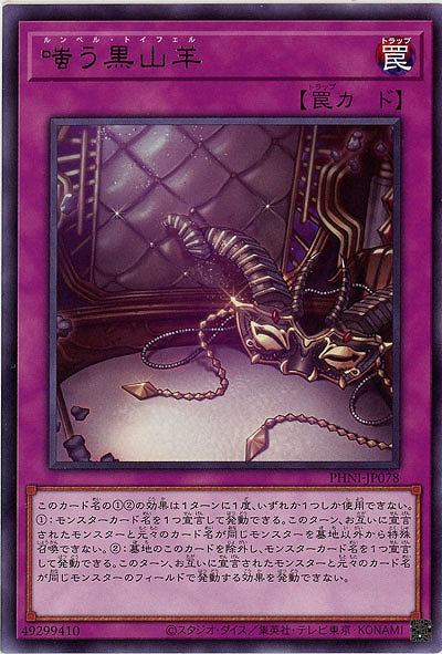 嗤う黒山羊【PHNI-JP078R】