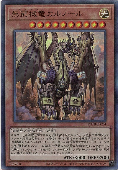 無窮機竜カルノール(AR)【PHNI-JP024AR】