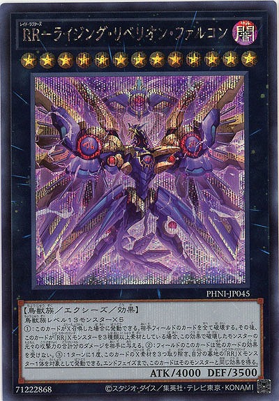 RR-ライジング・リベリオン・ファルコン(SE)【PHNI-JP045SE】