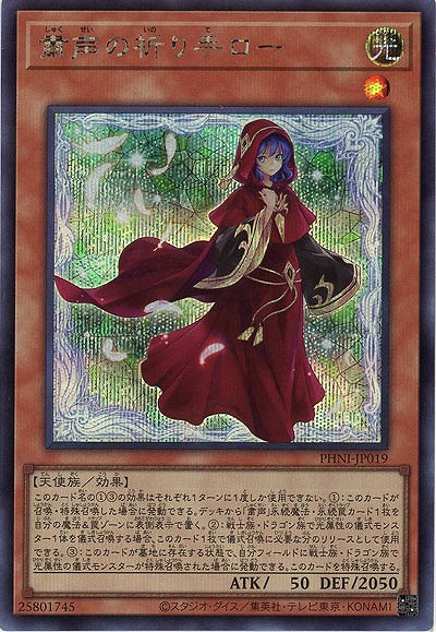 粛声の祈り手ロー(SE)【PHNI-JP019SE】