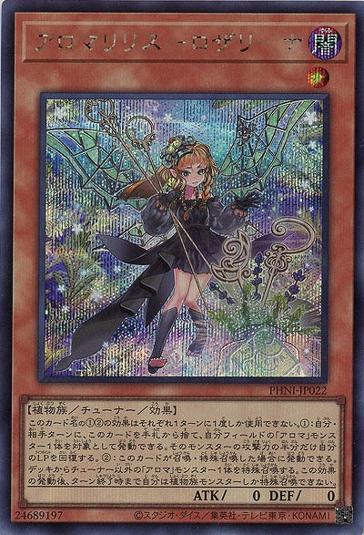 アロマリリス-ロザリーナ(SE)【PHNI-JP022SE】