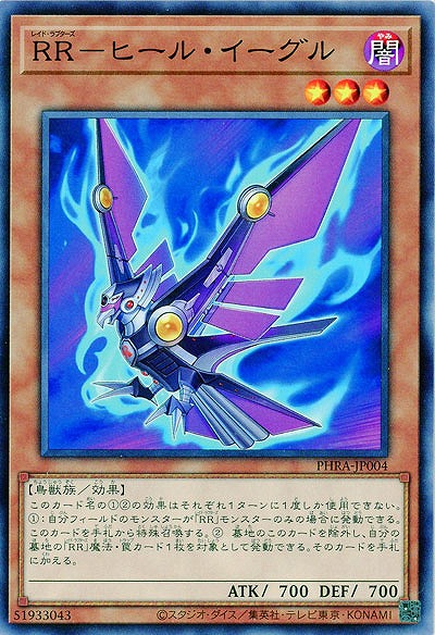 RR-ヒール・イーグル【PHRA-JP004】