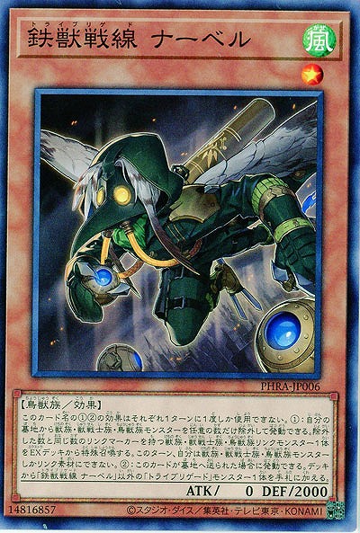 鉄獣戦線 ナーベル【PHRA-JP006】
