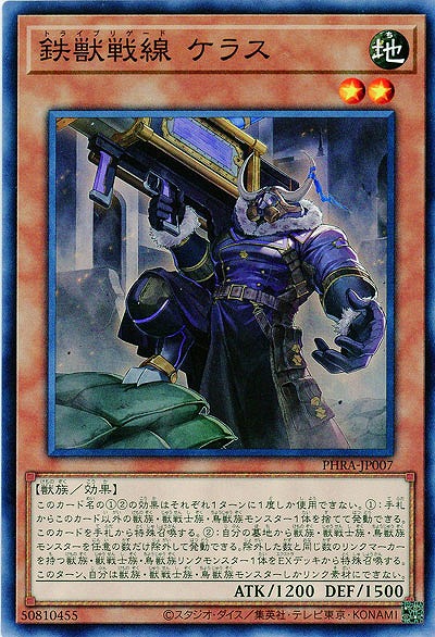 鉄獣戦線 ケラス【PHRA-JP007】