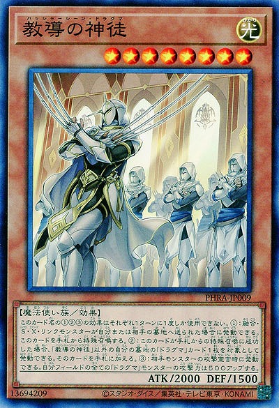 教導の神徒【PHRA-JP009】