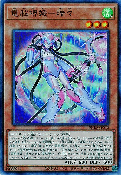 電脳堺媛-瑞々【PHRA-JP010SR】