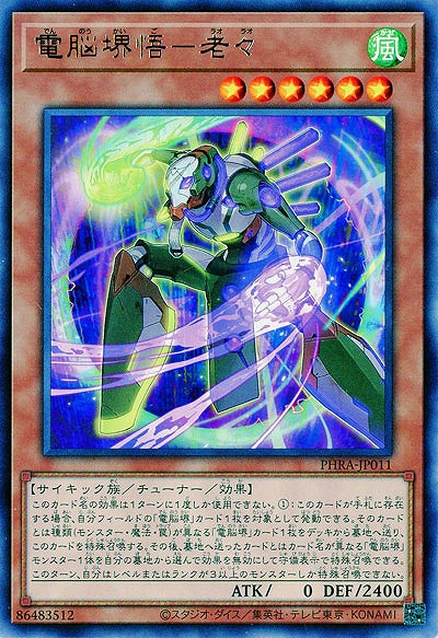 電脳堺悟-老々【PHRA-JP011R】